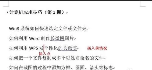 在word2013中切换插入和改写模式的图文教程