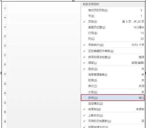 在word2013中切换插入和改写模式的图文教程