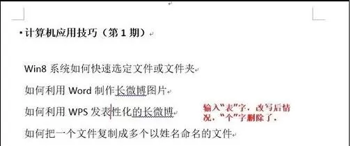 在word2013中切换插入和改写模式的图文教程