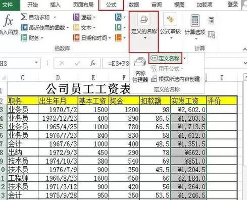 Excel2013如何用名称固定引用单元格？