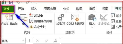 excel2013如何设置宏安全项?excel2013设置宏安全项教程