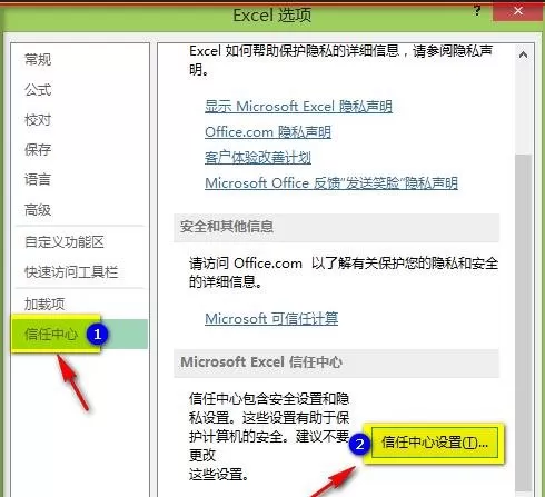 excel2013如何设置宏安全项?excel2013设置宏安全项教程