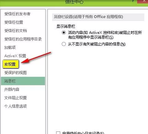 excel2013如何设置宏安全项?excel2013设置宏安全项教程