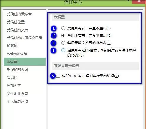 excel2013如何设置宏安全项?excel2013设置宏安全项教程