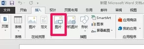 怎么在word2013中设置图片大小?word2013设置图片大小的步骤