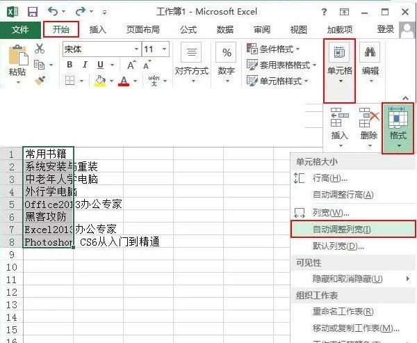 Excel2013怎样自动调整行高和列宽?