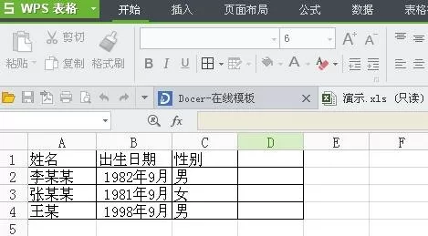 如何把Excel数据批量导入到word表格中?