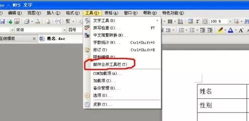 如何把Excel数据批量导入到word表格中?