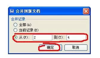 如何把Excel数据批量导入到word表格中?