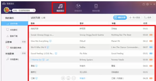 如何使用百度音乐的云空间?百度音乐云空间使用教程