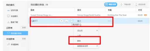 如何使用百度音乐的云空间?百度音乐云空间使用教程