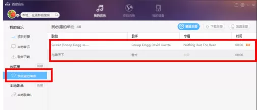 如何使用百度音乐的云空间?百度音乐云空间使用教程