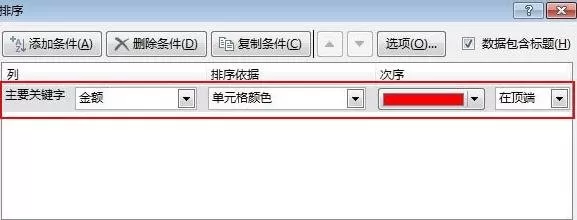 Excel2013单元格如何按照颜色进行排序?