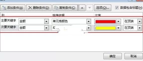 Excel2013单元格如何按照颜色进行排序?