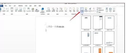 怎么在Word2013中插入无轮廓文本框?Word2013插入无轮廓文本框的方法