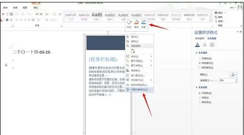 怎么在Word2013中插入无轮廓文本框?Word2013插入无轮廓文本框的方法