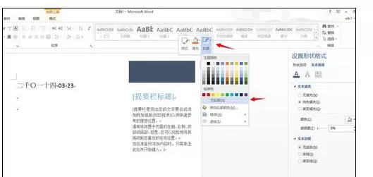 怎么在Word2013中插入无轮廓文本框?Word2013插入无轮廓文本框的方法