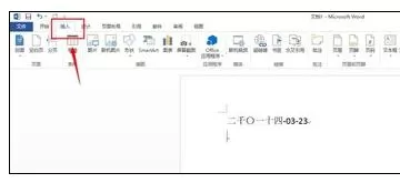 怎么在Word2013中插入无轮廓文本框?Word2013插入无轮廓文本框的方法
