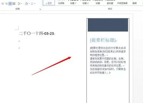 怎么在Word2013中插入无轮廓文本框?Word2013插入无轮廓文本框的方法