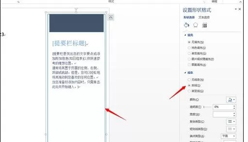 怎么在Word2013中插入无轮廓文本框?Word2013插入无轮廓文本框的方法