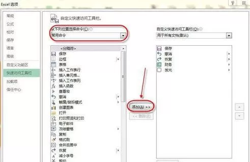 excel2013如何在工具栏中添加命令?