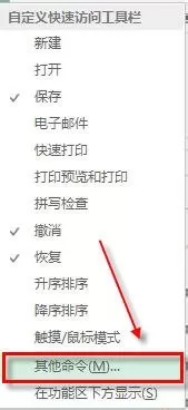 excel2013如何在工具栏中添加命令?