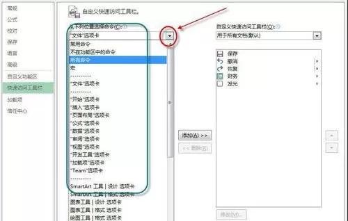 excel2013如何在工具栏中添加命令?