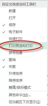 excel2013如何在工具栏中添加命令?