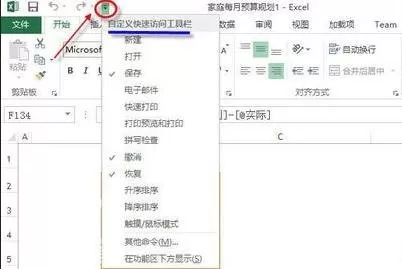 excel2013如何在工具栏中添加命令？