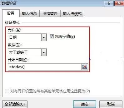 Excel2013如何设置不准输入小于本日的日期?