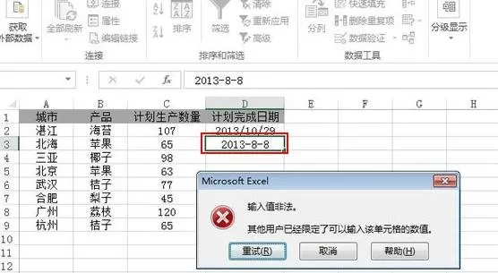 Excel2013如何设置不准输入小于本日的日期?