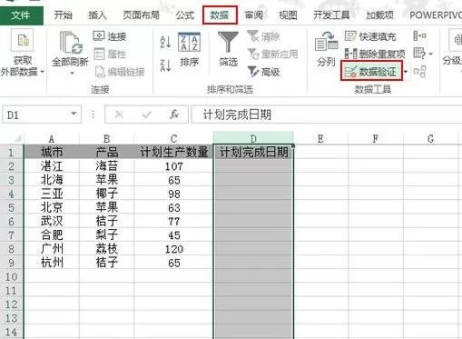 Excel2013如何设置不准输入小于本日的日期?