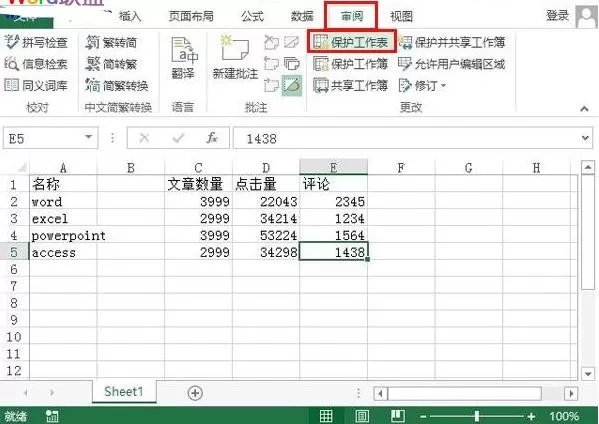 Excel2013怎样设置保护表格数据?