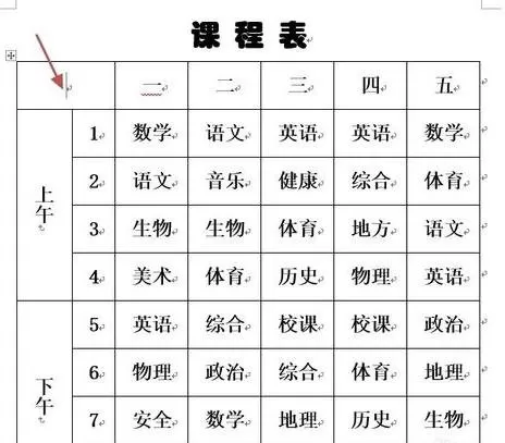 如何在Word2013中绘制斜线表头?Word2013绘制斜线表头的方法