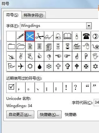 怎么在word2013中制作剪切线?在word2013中制作剪切线的方法