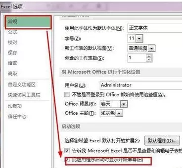excel2013启动特别慢如何解决?excel2013启动慢的解决方法