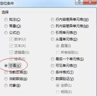 在excel2013中如何删除空白行?excel2013删除空白行教程