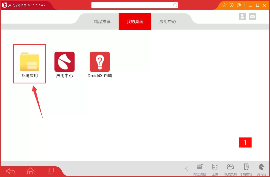 在海马玩模拟器中清除缓存的具体操作 如何在海马玩模拟器中清除缓存