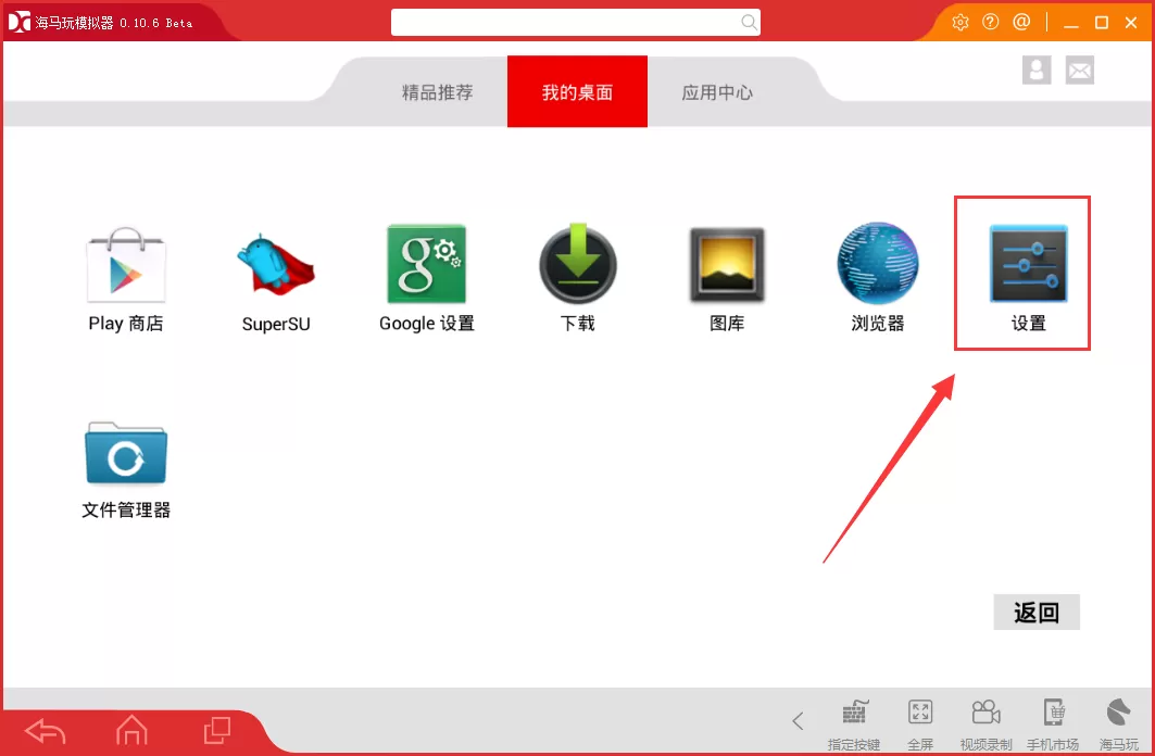 在海马玩模拟器中清除缓存的具体操作 如何在海马玩模拟器中清除缓存