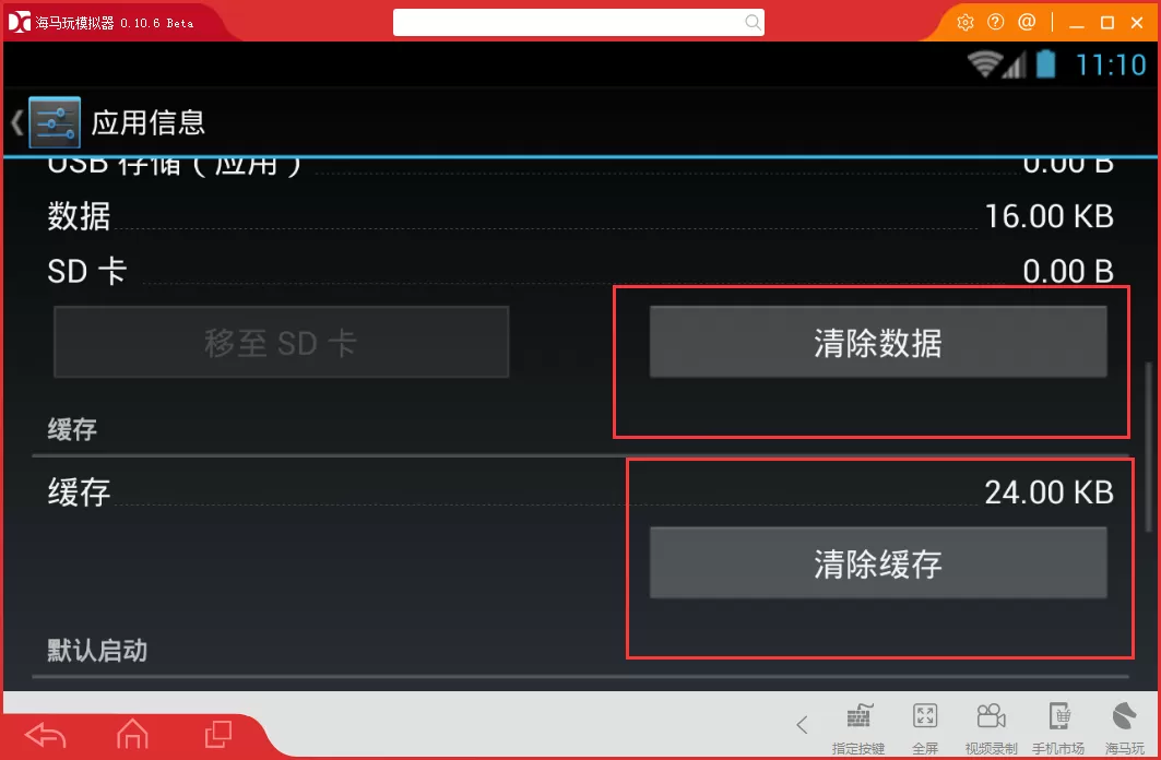 在海马玩模拟器中清除缓存的具体操作 如何在海马玩模拟器中清除缓存