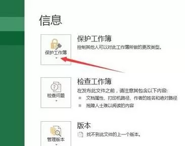 excel2013如何设置密码?excel2013设置密码教程