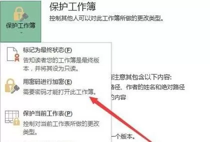excel2013如何设置密码?excel2013设置密码教程