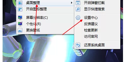 如何关闭金山毒霸桌面整理?金山毒霸桌面整理的关闭方法