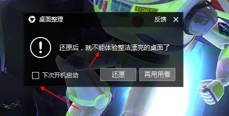 如何关闭金山毒霸桌面整理?金山毒霸桌面整理的关闭方法