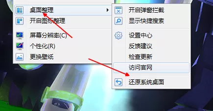 如何关闭金山毒霸桌面整理?金山毒霸桌面整理的关闭方法