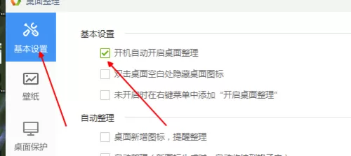 如何关闭金山毒霸桌面整理?金山毒霸桌面整理的关闭方法