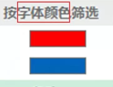 excel2013如何按颜色筛选?excel2013按颜色筛选教程