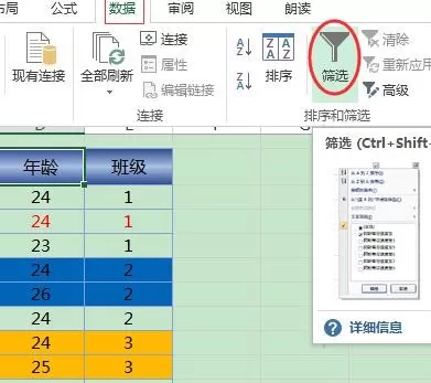 excel2013如何按颜色筛选?excel2013按颜色筛选教程