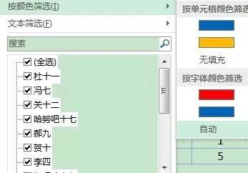 excel2013如何按颜色筛选?excel2013按颜色筛选教程