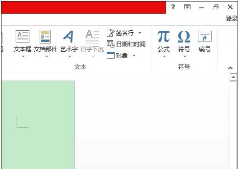 怎么在word2013中输入系统没有的公式?